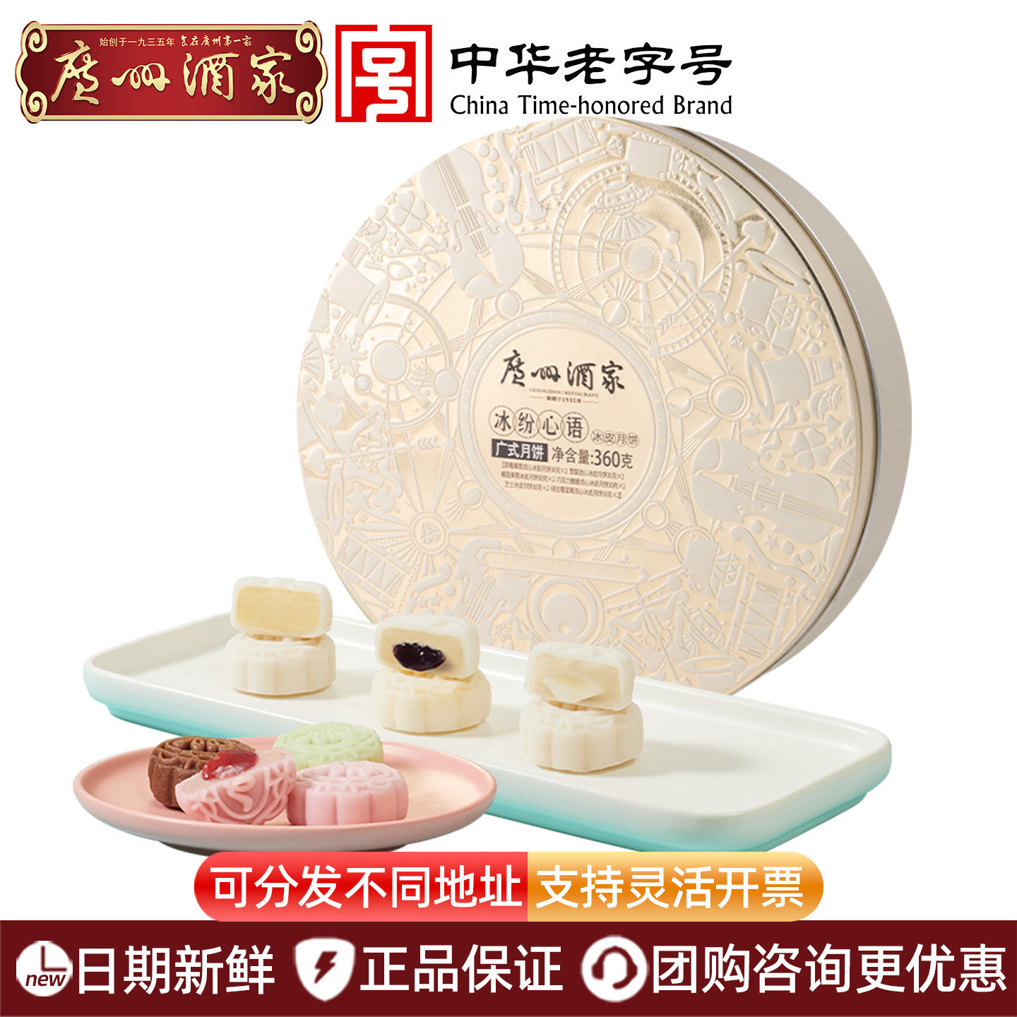 广州酒家冰纷心语冰皮月饼礼盒榴莲芝士蓝莓草莓巧克力中秋节送礼