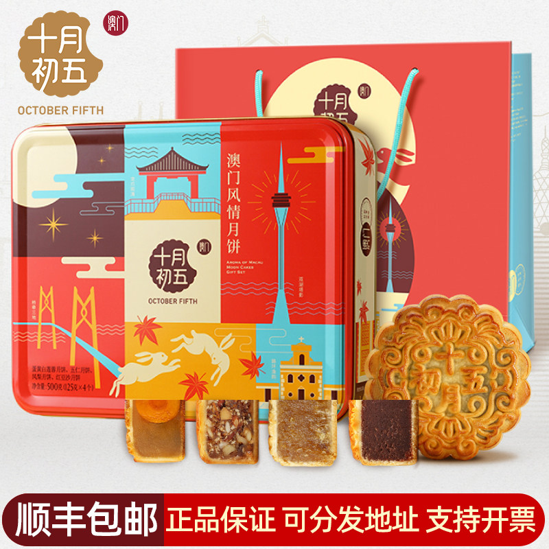 十月初五澳门风情月饼500g中秋节月饼精美礼盒公司团购节日送礼