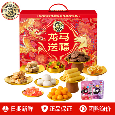 徐福记龙马送福礼盒1415g年货