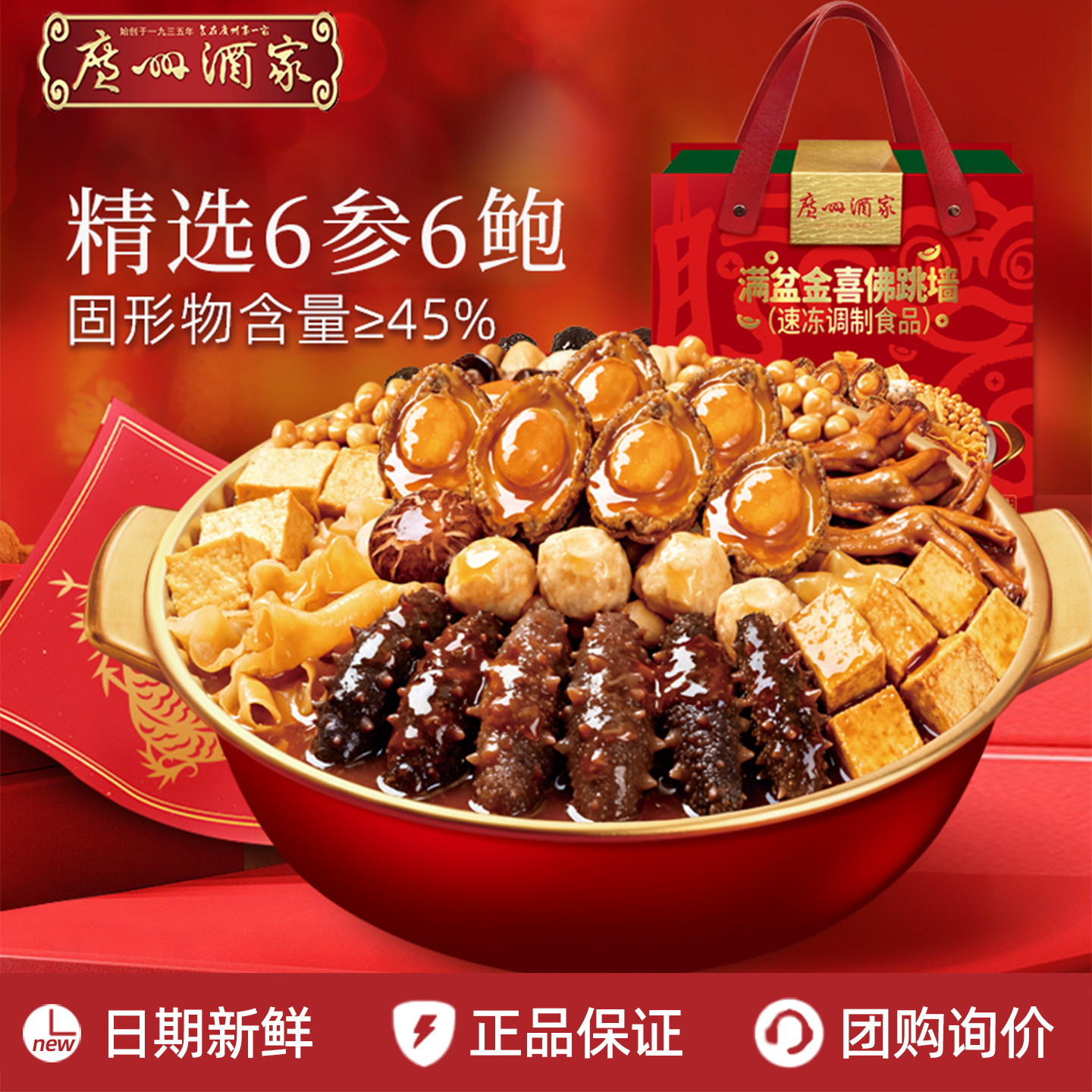 广州酒家佛跳墙大盆菜礼盒加热