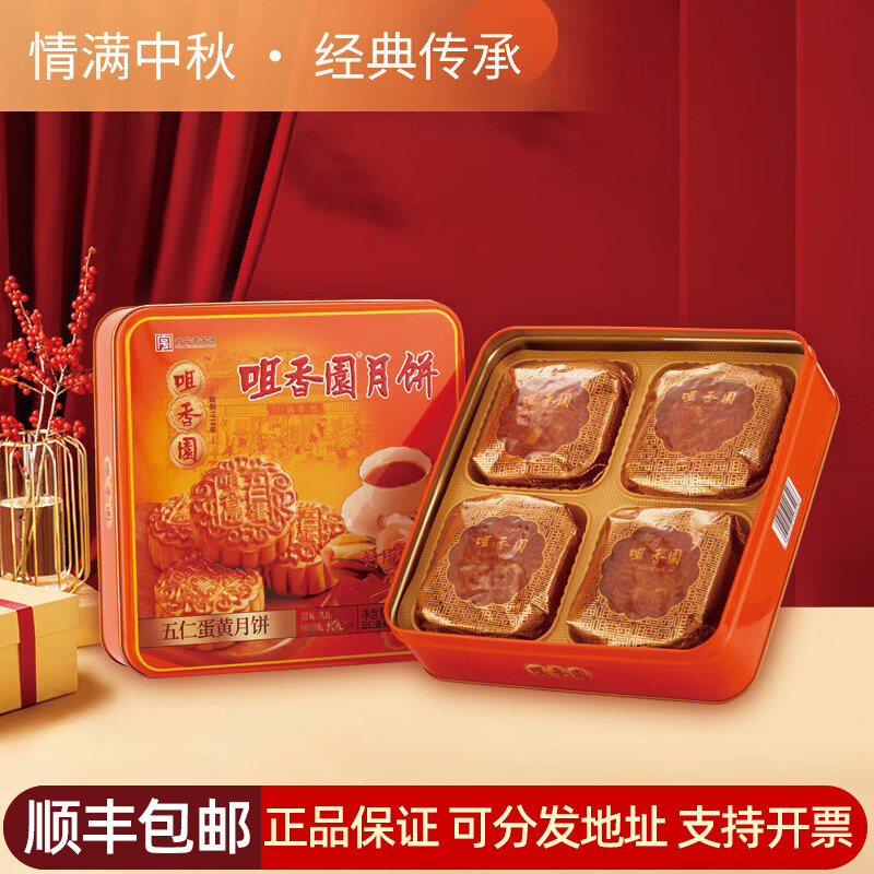 咀香园五仁蛋黄月饼720g方罐礼盒传统广式月饼中秋节送礼企业团购
