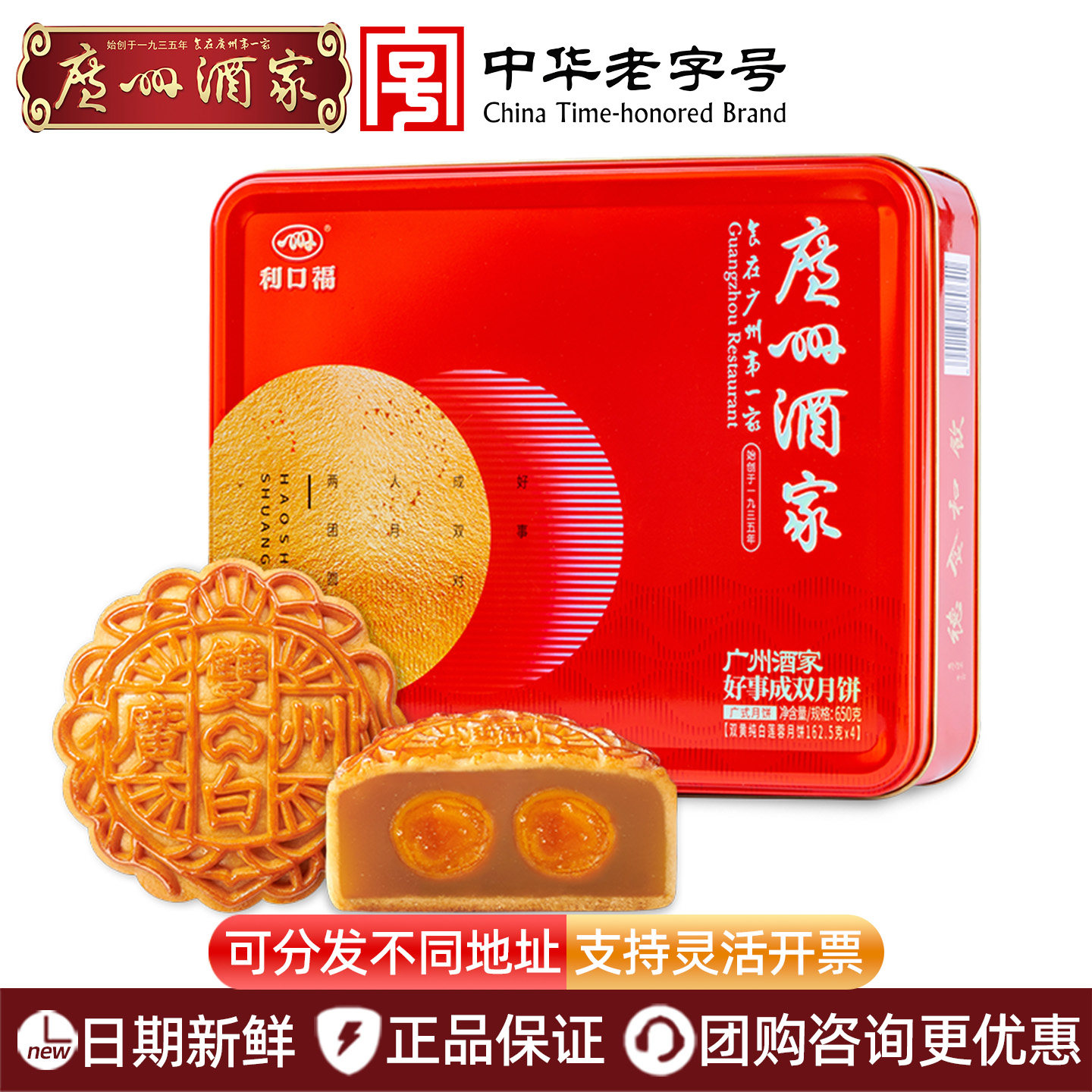 广州酒家好事成双月饼礼盒装650g双黄纯白莲蓉中秋节送礼公司团购
