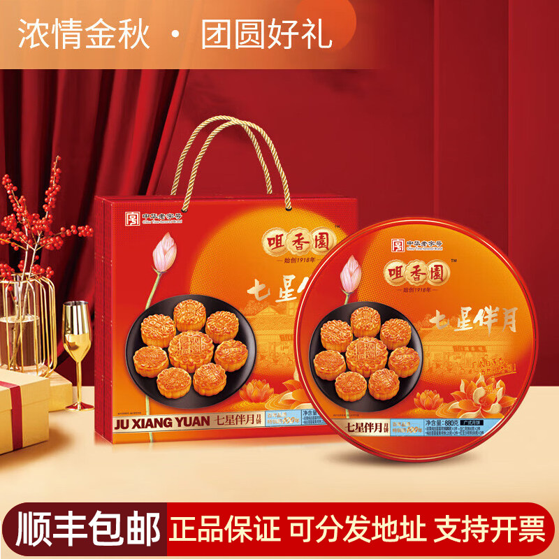 咀香园广式月饼七星伴月铁罐礼盒875g经典白莲蓉蛋黄月饼中秋送礼