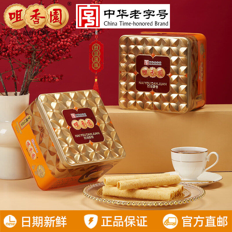 咀香园奶油蛋卷方罐装328g/盒鸡蛋卷饼干广东中山特产办公室零食