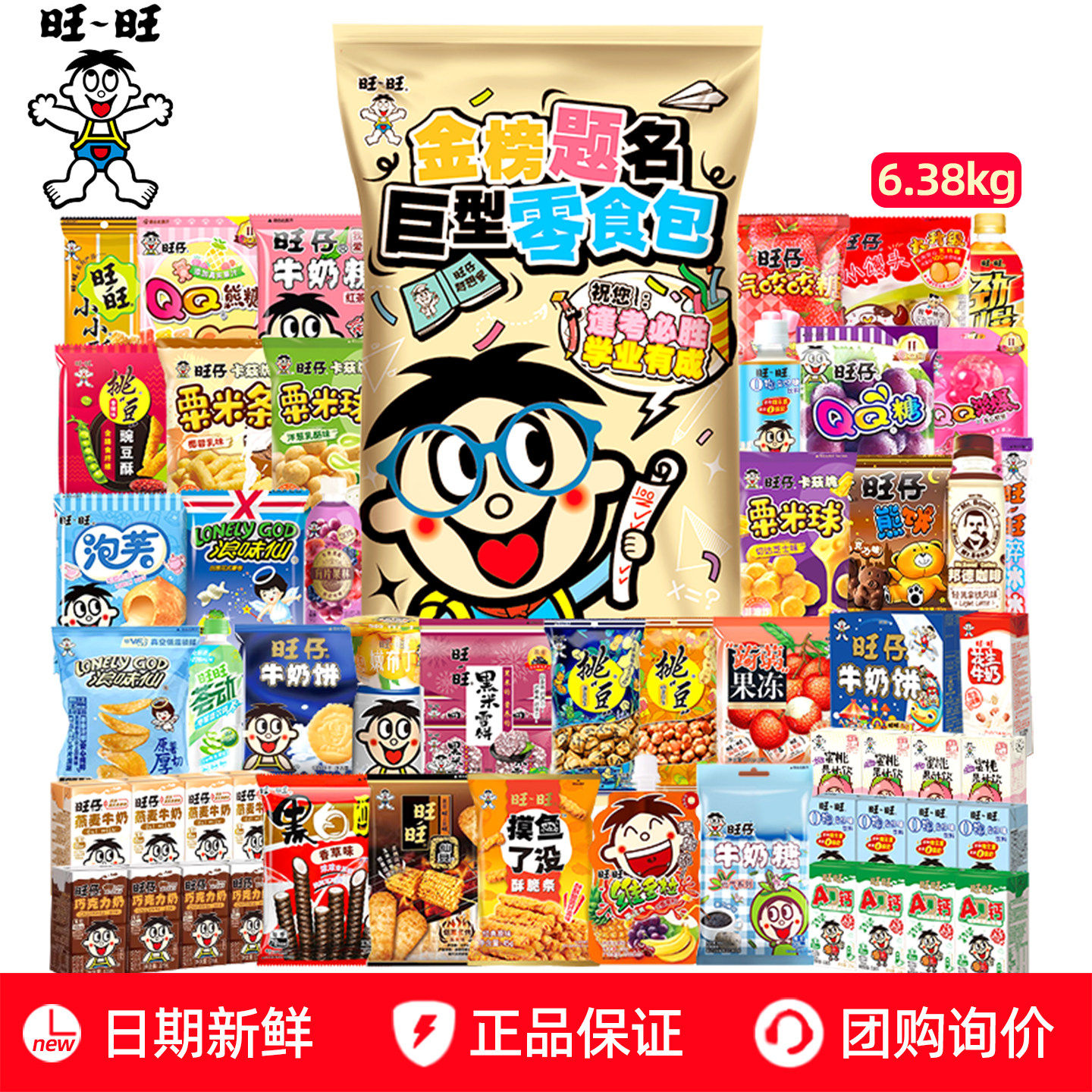 旺旺超大巨型零食大礼包6.38kg送女朋友旺仔牛奶雪饼仙贝年货送礼