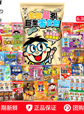 旺旺6.38kg超大零食礼包送礼