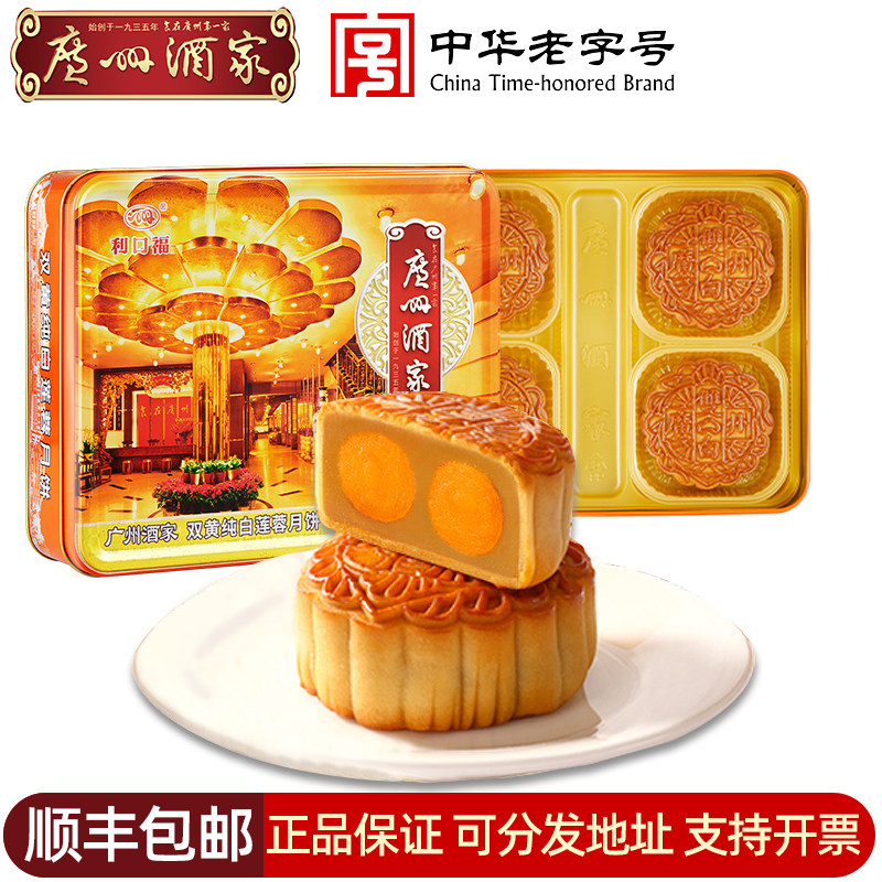 广州酒家双黄纯白莲蓉月饼礼盒广式中秋节日团圆送礼品礼物团购
