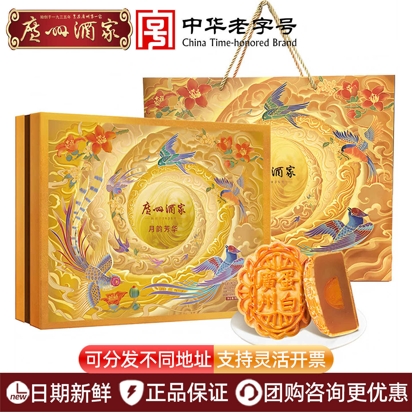 广州酒家月韵芳华月饼礼盒装蛋黄纯白莲蓉黑芝麻红豆沙中秋节送礼