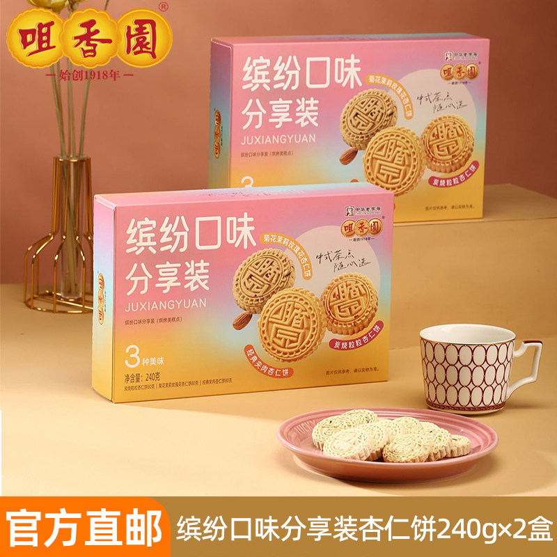 咀香园经典夹肉杏仁饼中山特产休闲零食新款三味礼盒特色手信送礼