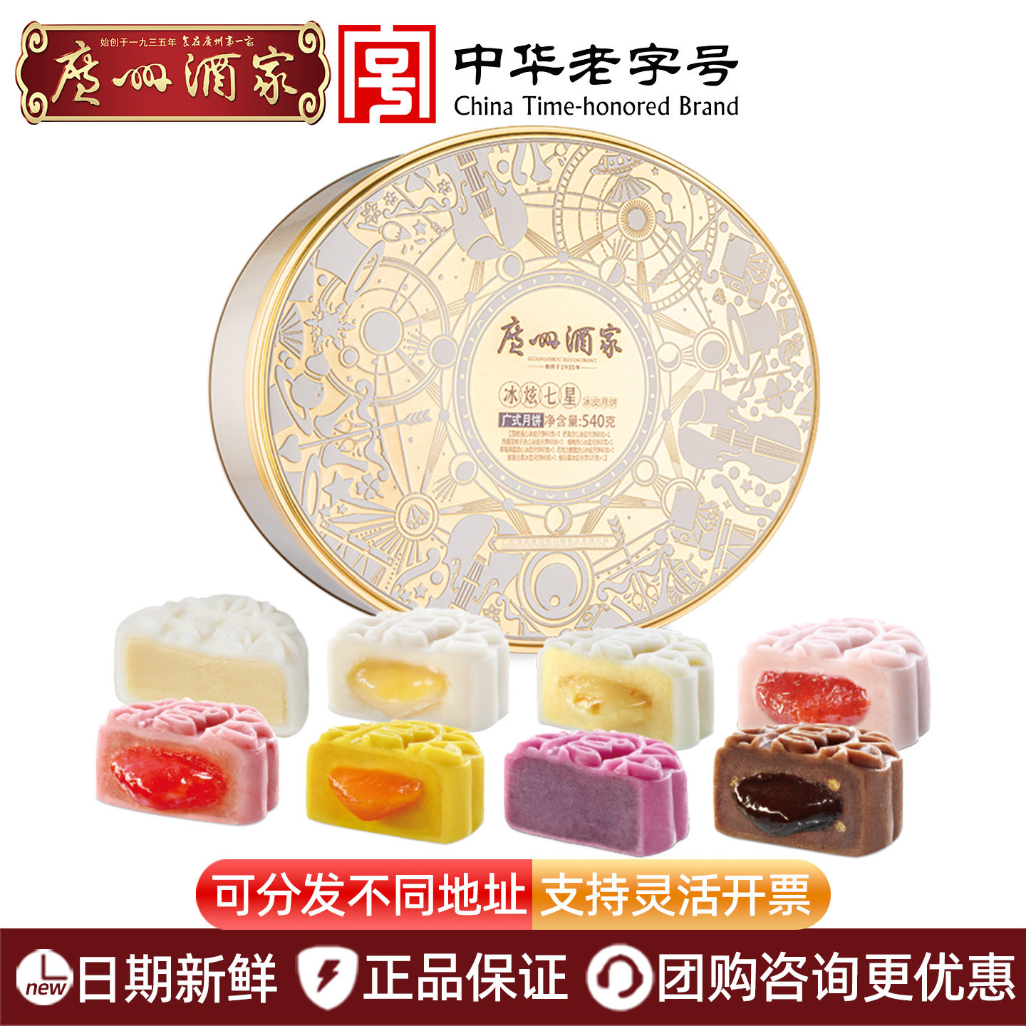 广州酒家冰炫七星冰皮月饼礼盒荔枝芒果樱桃草莓巧克力中秋节送礼