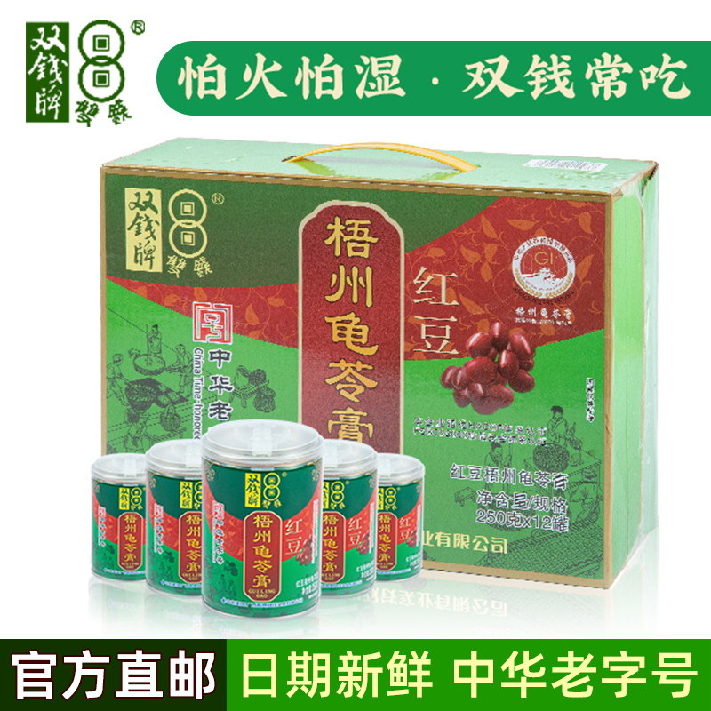 双钱牌红豆味龟苓膏250g*6罐正宗广西梧州特产非果冻布丁伴手礼