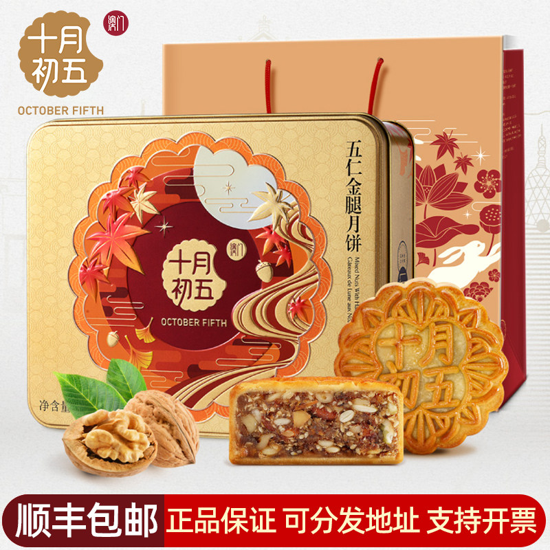 十月初五五仁金腿月饼广式中秋铁盒装600g公司团购节日送礼