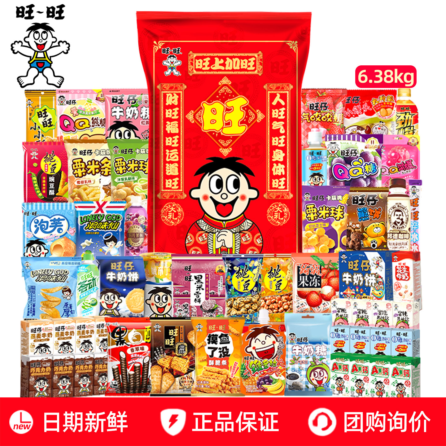 旺旺超大巨型零食大礼包6.38kg送女朋友旺仔牛奶雪饼仙贝年货送礼