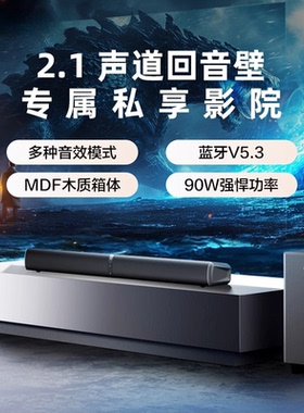 漫步者B2SW电视机投影仪回音壁无线音响箱家用2.1低音炮家庭影院