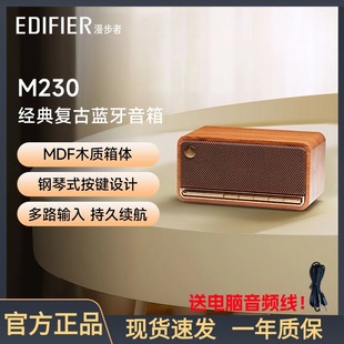 漫步者M230无线蓝牙音箱迷你高音质复古音响小家用低音炮可插卡