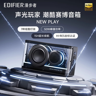 漫步者NEW 花再 PLAY蓝牙音箱高音质大音量无线低音炮音响2025新款