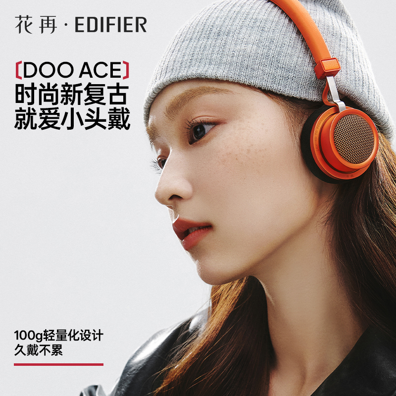 漫步者花再Doo Ace复古蓝牙耳机2025新款头戴式小头无线降噪穿搭