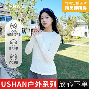 滑雪徒步T四季 USHAN系列100%美利奴羊毛速干衣女户外保暖打底长袖