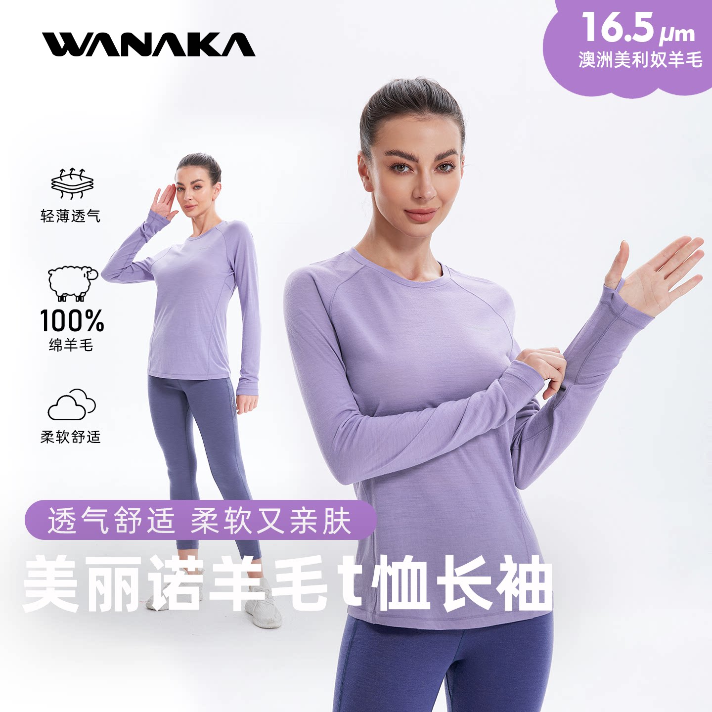 WANAKA美丽诺羊毛女16.5微米长袖T恤速干衣透气户外美利奴徒步