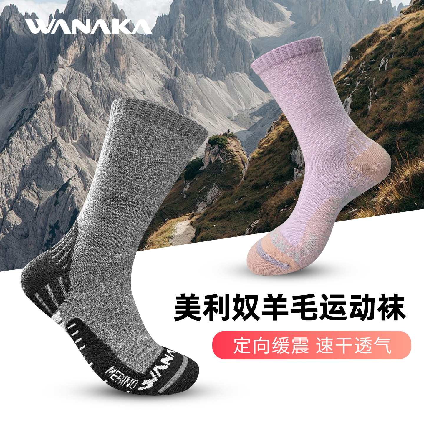 WANAKA美利奴羊毛男女袜子秋冬保暖户外美丽诺速干滑雪徒步防臭,户外/登山/野营/旅行用品,滑雪袜,淘宝优惠券,粉丝福利购,淘宝优惠卷