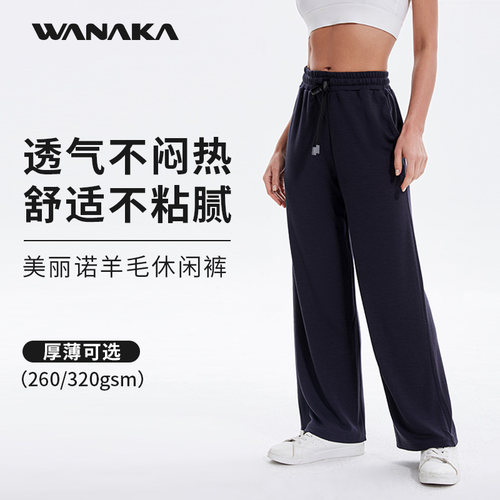 美利奴羊毛阔腿裤速干直筒秋冬