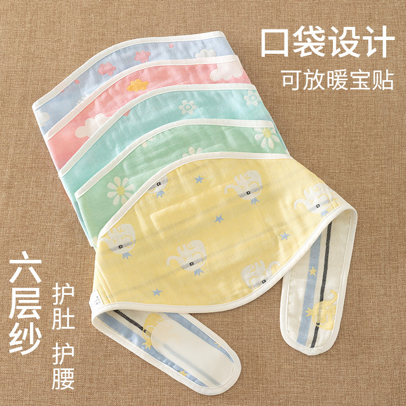 宝宝纯棉纱布护肚围夏季薄款 儿肚围/护脐带