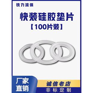 100装食品卫生级卡箍垫片不锈钢快装垫圈O型卡盘硅胶密封圈硅胶垫