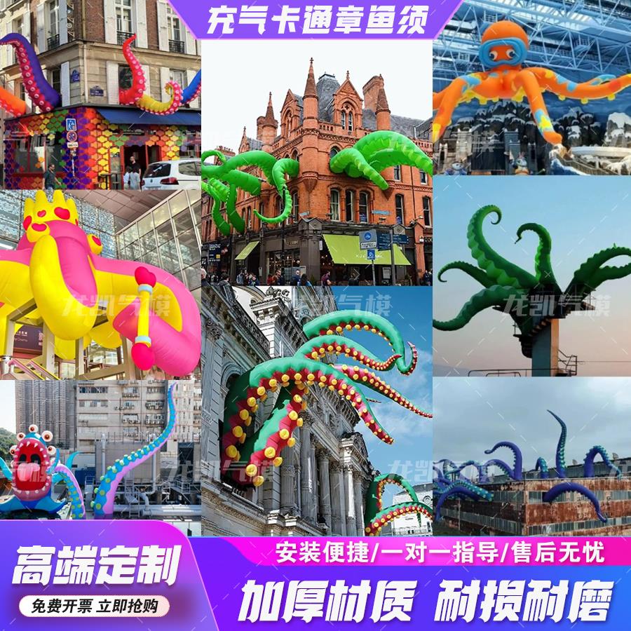 充气章鱼腿触手鱿鱼须气模海洋主题酒吧楼盘户外商场美陈装饰气模