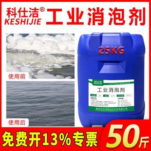 科仕洁工业消泡剂化泡剂涂料纺织造纸水处理洗涤污水有机硅除泡液
