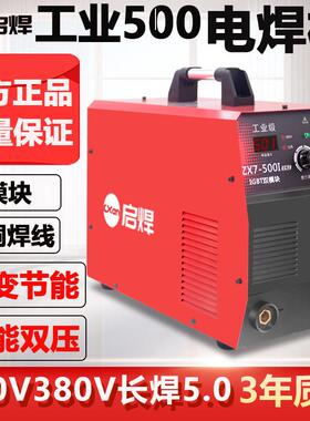 电焊机500双电压工业级220V380V三相两用可携式逆变直流手工焊机