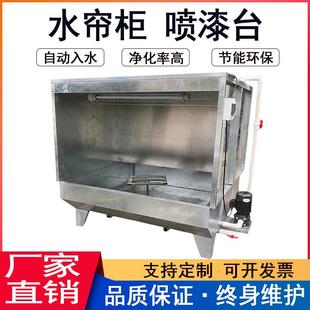 环保型水帘柜喷漆台水循环喷漆箱烤漆房漆雾净化水帘机小型除尘柜