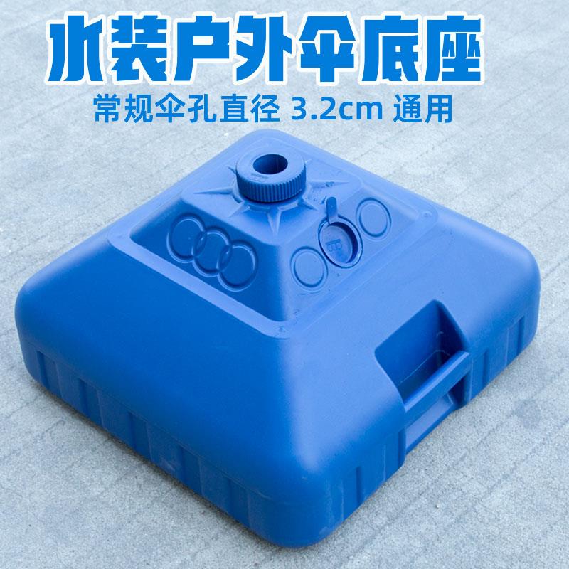 大号户外遮阳伞大摆摊伞注水太阳伞沙摊伞广告伞底坐塑料水桶伞座