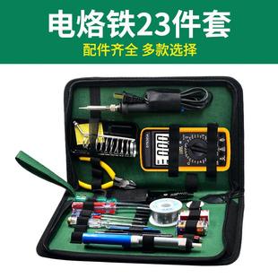 数显烙 学生用工具箱包组合电工电子维修焊接23件电烙铁万用表套装