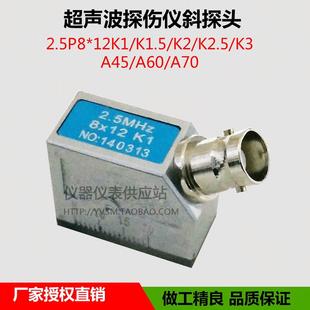 超声波斜探头2.5P8*12K1通用型探伤仪探头UT金属探伤检测换能器