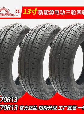 15570r13轮胎16570r13轮胎朝阳155/70r13电动四轮汽车真空胎轮毂