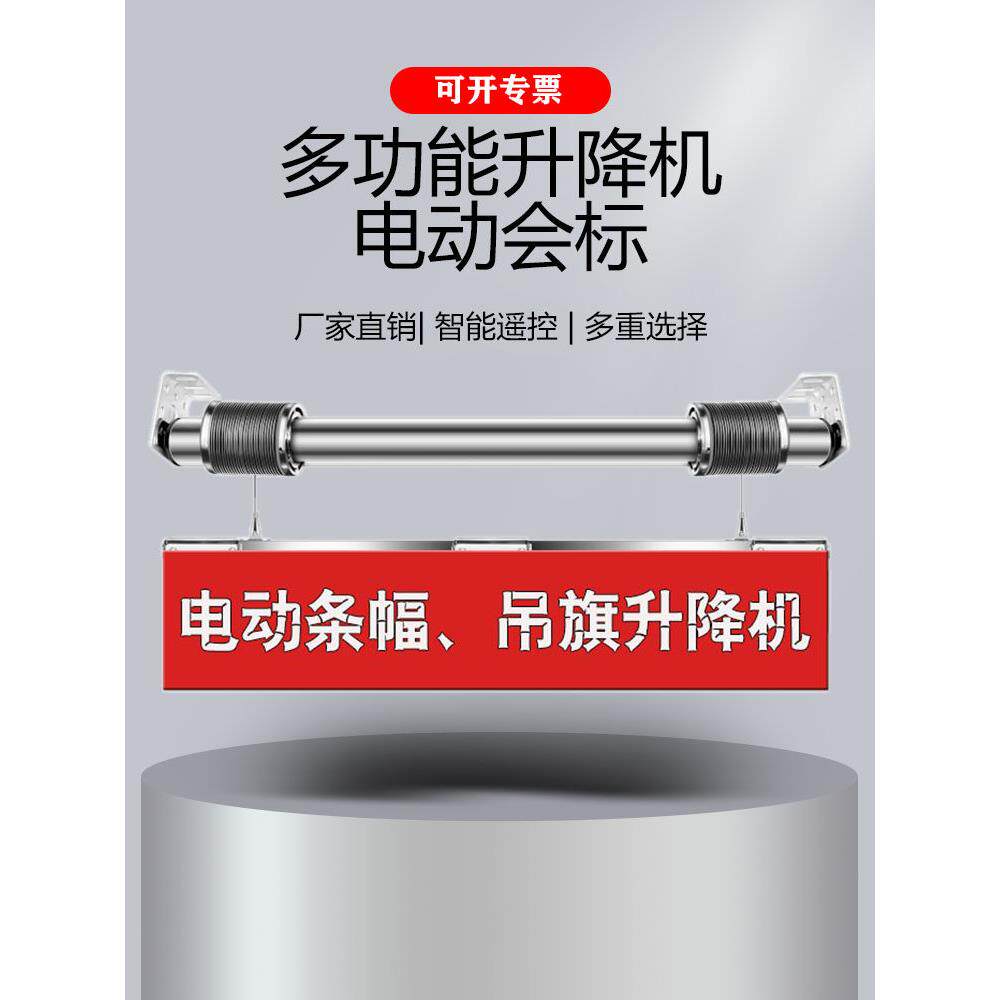 电动会标条幅升降机遥控汽车4S吊旗广告自动升降器横幅电动升降杆