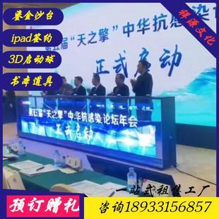 湘赣鄂全息台庆典揭牌仪式开幕仪式项目成立推杆启动仪式道具租凭