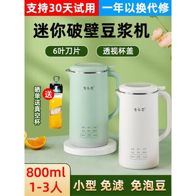 迷你破壁豆浆机家用小型多功能果蔬汁单人便携婴儿辅食免过滤料理