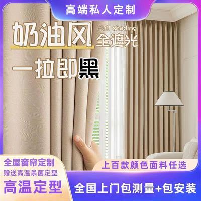 全屋定制全遮光窗帘卧室客厅2025新款现代简约轻奢高级感遮阳帘