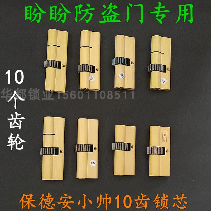 防盗门锁芯P19 双排B级十齿轮长75mm 宝得安小帅10齿锁芯P39