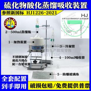 HJ 1226-2021 硫化物酸化吹气吸收装置测定 蒸馏吸收装置亚甲基蓝