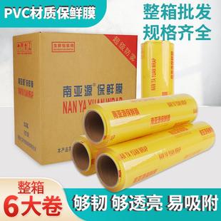 水果蔬菜大卷美容院专用瘦身瘦腿整箱发 保鲜膜商用饭店家用经济装