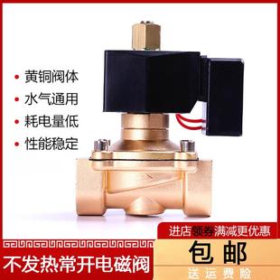 水管电磁开关阀高温120度3分4分6分1寸 节能不发热常开全铜电磁阀