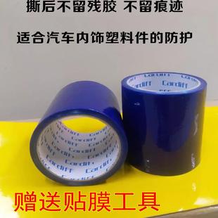 商品车保护膜4S店用膜 新车内饰塑料件保护膜 4S店汽车蓝色膜