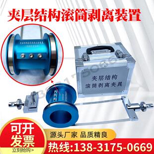 夹层结构滚筒剥离装置 夹具强度试验建筑幕墙用铝塑复合板