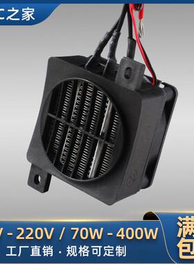 导电型12V24V陶瓷PTC电加热器带风扇恒温空气发热体加热片90*60