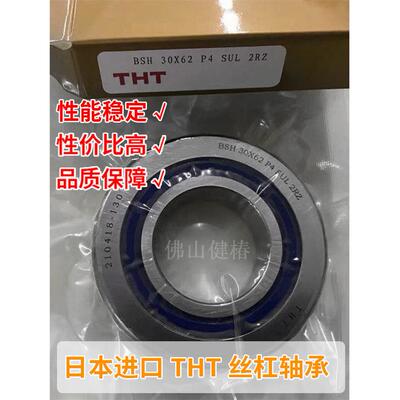 THT轴承丝杆轴承2047 2562 3062主轴轴承7007 7008 7009 7012