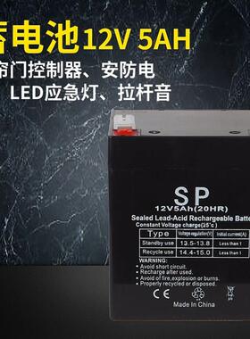 12V5AH电瓶电动卷闸门机24V电梯控制器消防备用安防12伏4.5蓄电池