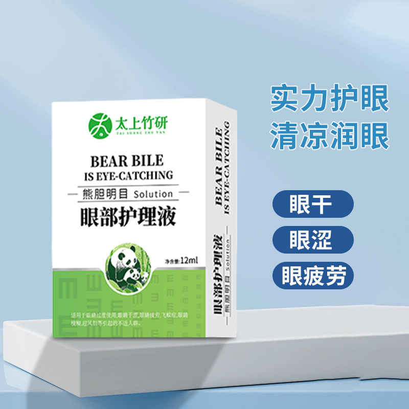 太上竹研滴眼液温和型清洁眼部护理液清理眼睛水洗眼正品