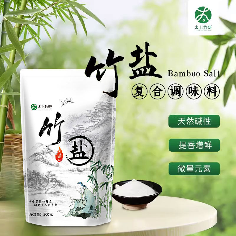 新品优质古法煅烧碱性烤竹盐牛皮纸300g/袋提鲜未家用竹盐调味品